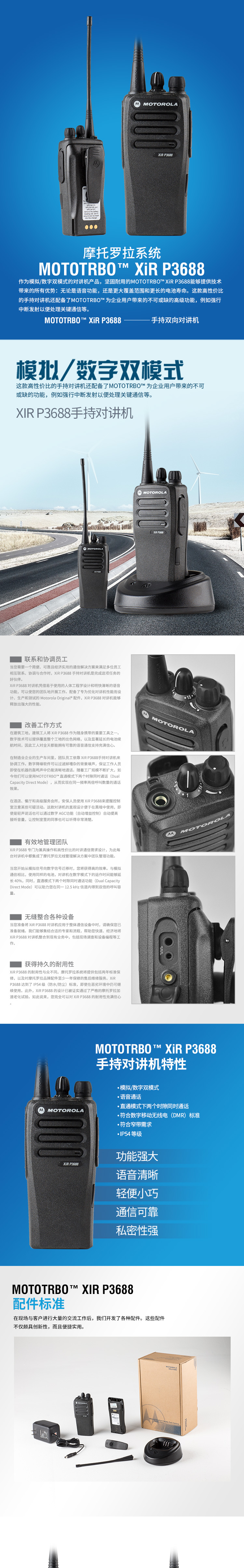 P3688,摩托羅拉對(duì)講機(jī),數(shù)字對(duì)講機(jī),無(wú)線對(duì)講機(jī)