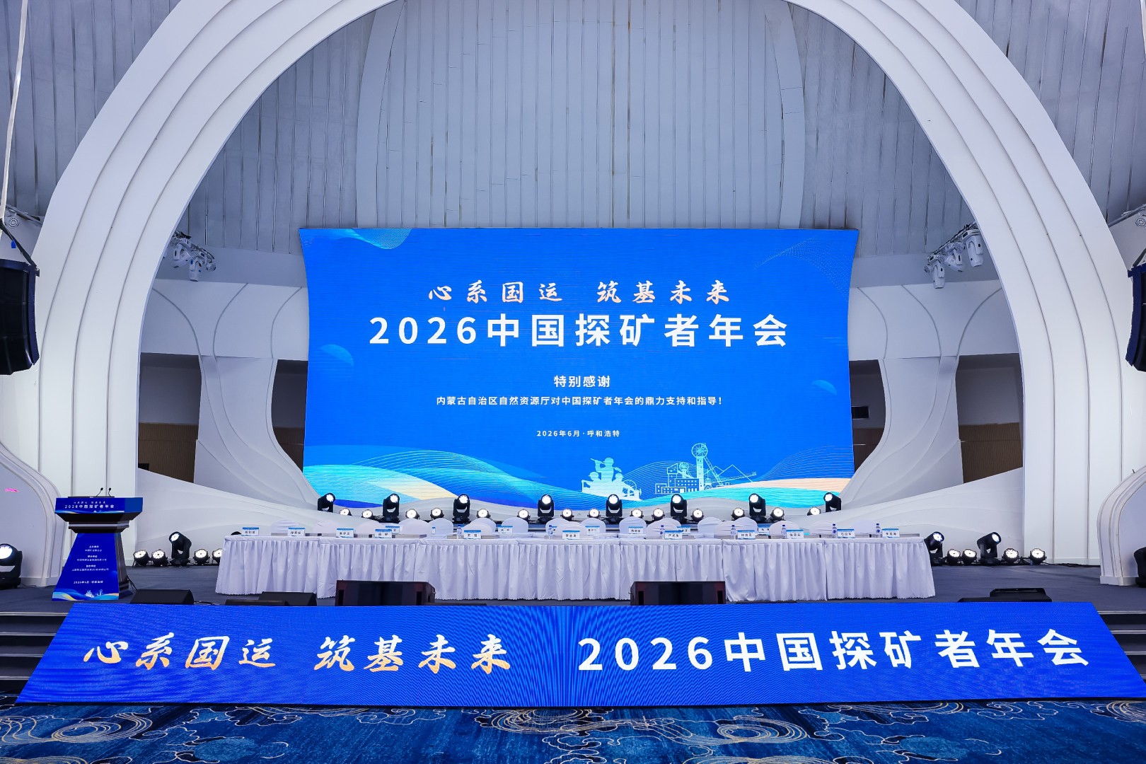 心系國(guó)運(yùn) 筑基未來(lái) | 武漢天宸亮相2026年中國(guó)探礦者年會(huì)